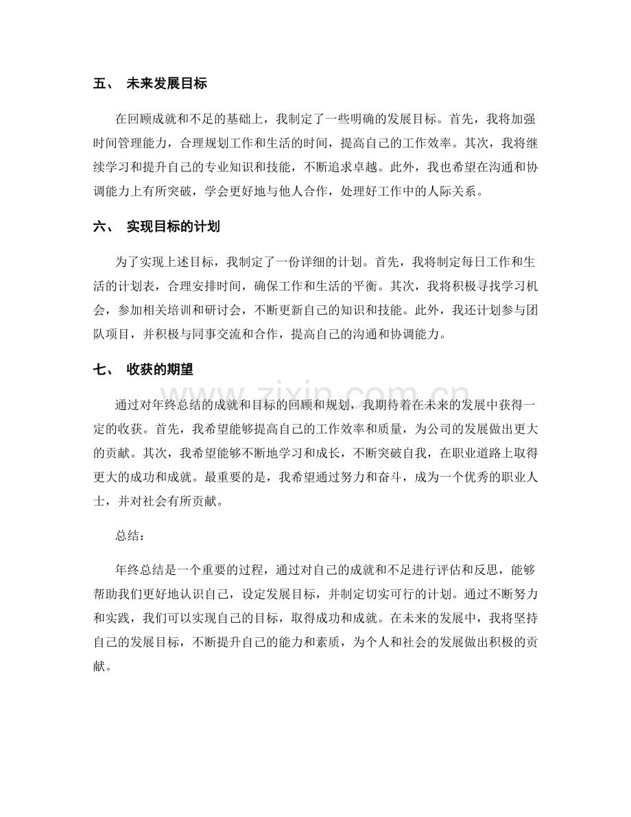 年终总结的个人成就与发展目标.docx_第2页