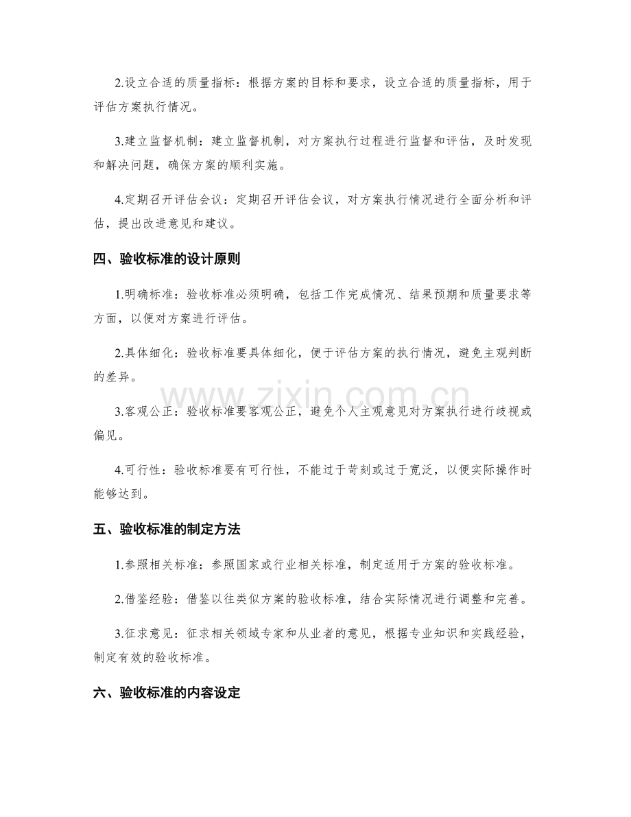 实施方案的质量管控与验收标准设定.docx_第2页