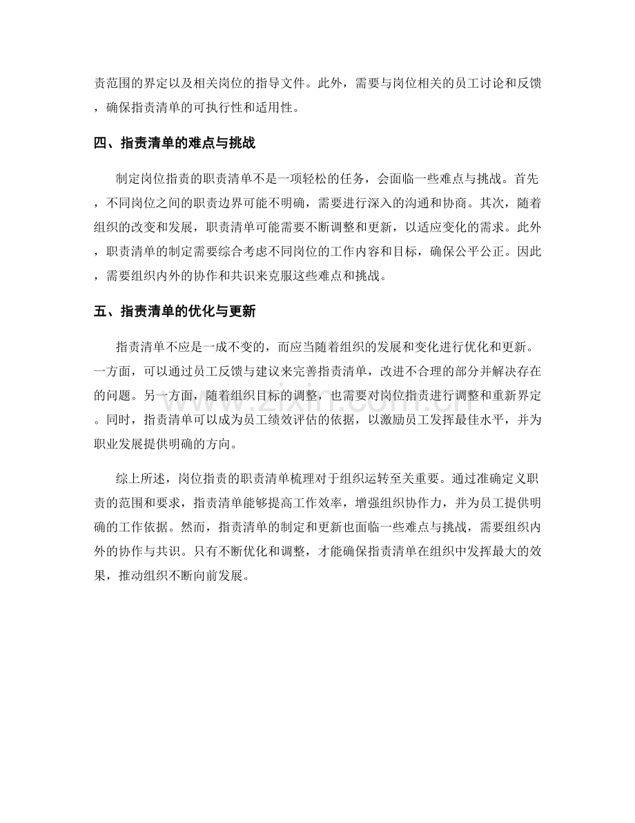 岗位职责的职责清单梳理.docx_第2页