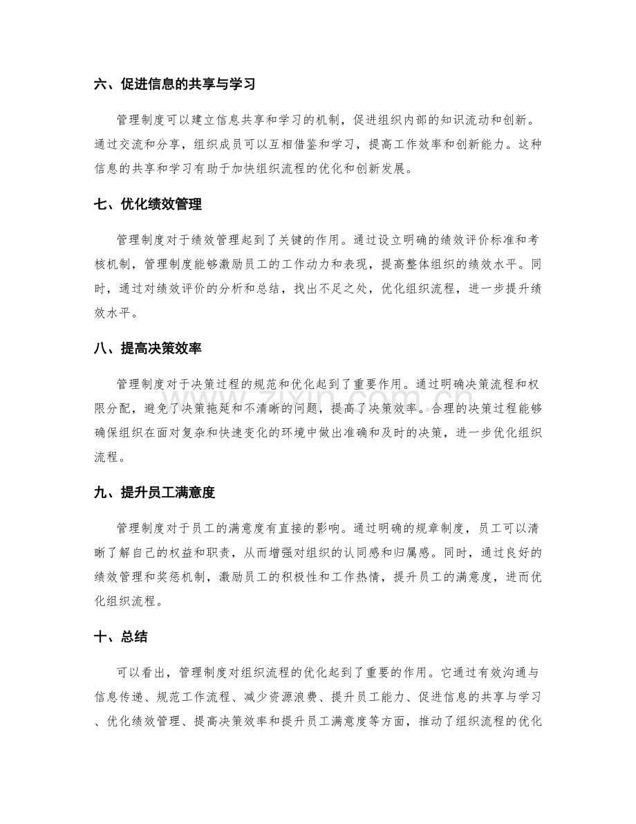 管理制度对组织流程的优化.docx_第2页