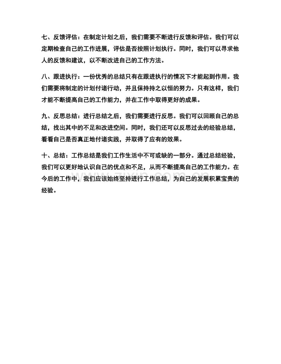 工作总结的经验总结步骤.docx_第2页