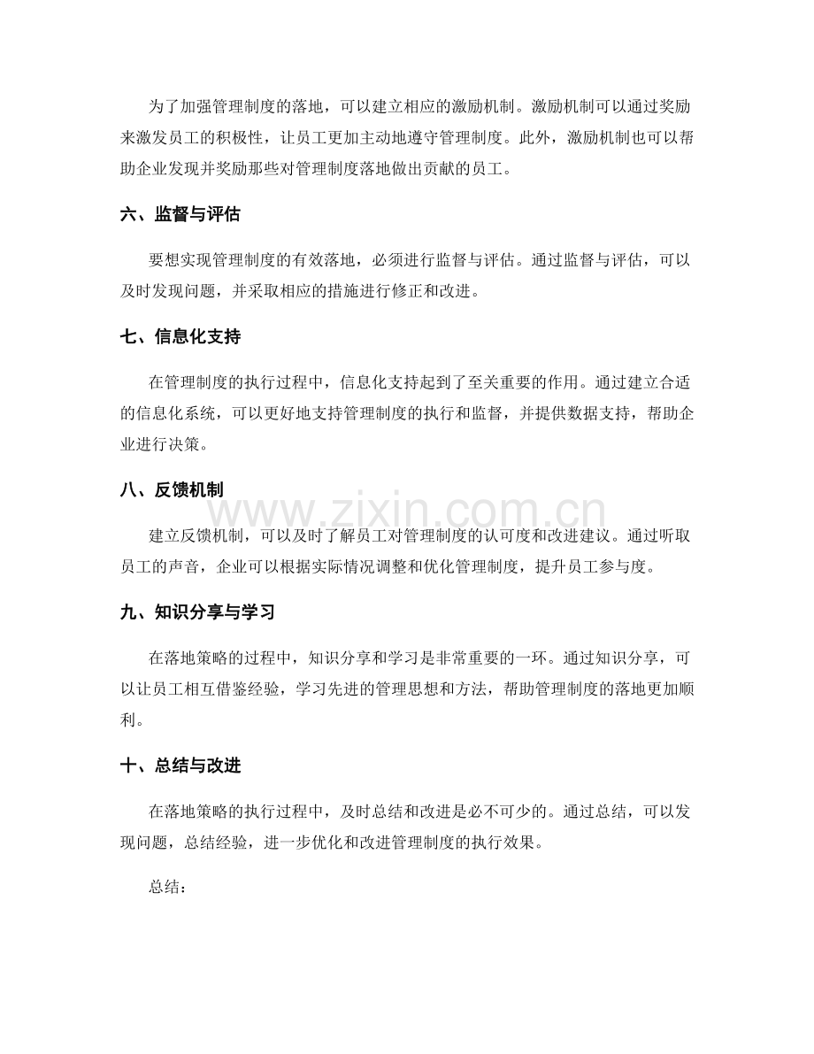 管理制度的落地策略与流程优化.docx_第2页