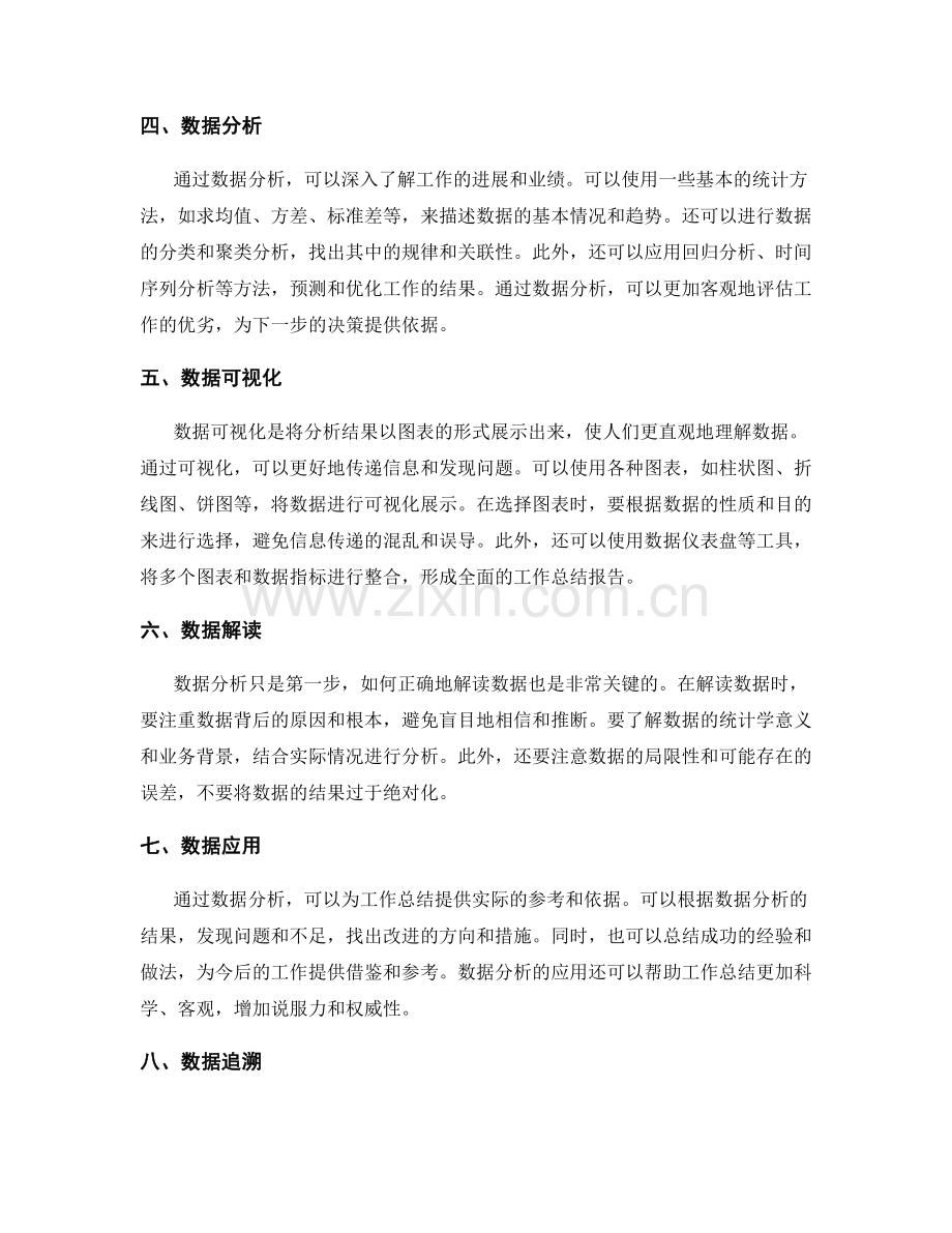 利用数据分析工具提高工作总结质量.docx_第2页