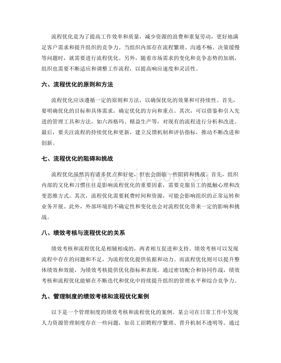 管理制度的绩效考核和流程优化.docx_第2页