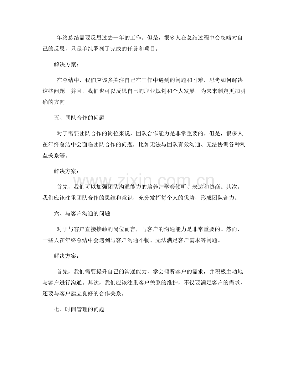 年终总结中的问题与挑战解决方案.docx_第2页