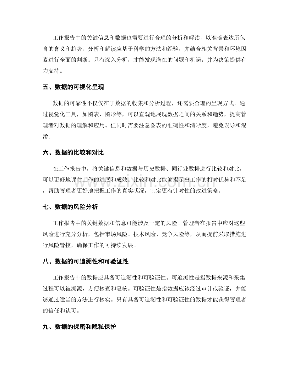 工作报告中的关键信息与数据可靠性.docx_第2页