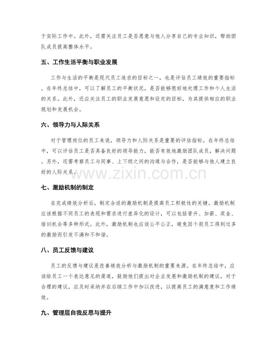 年终总结的绩效分析与激励机制.docx_第2页