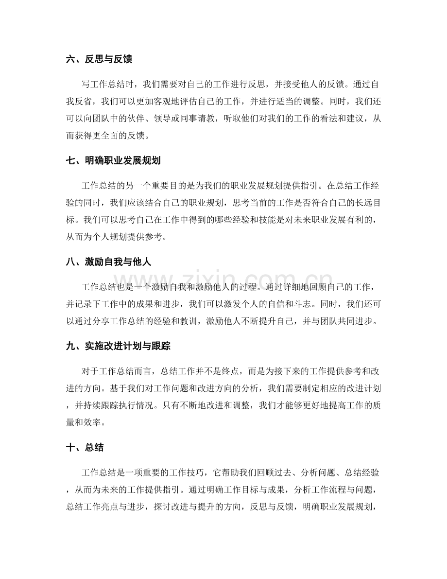 深入剖析工作总结的要点与技巧.docx_第2页