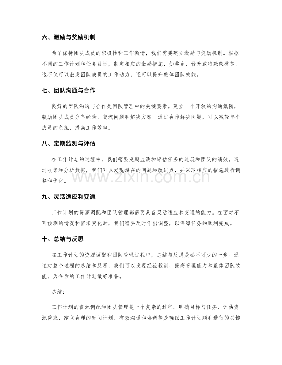 工作计划的资源调配与团队管理经验分享.docx_第2页