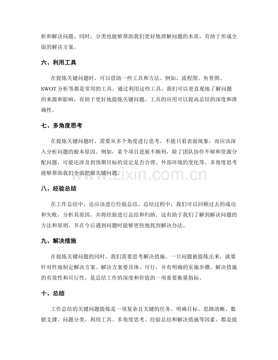 工作总结的关键问题提炼.docx_第2页