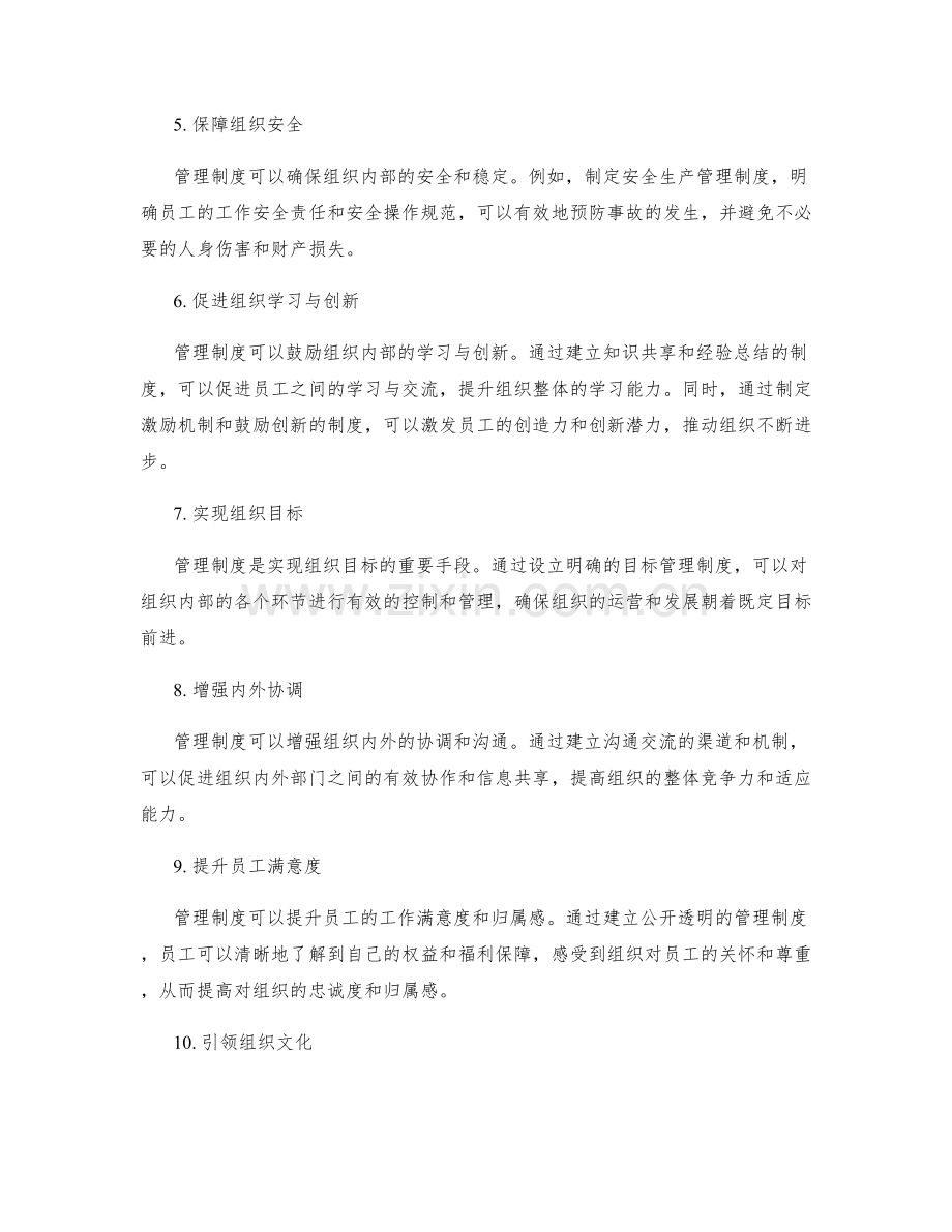 理解管理制度的意义与作用.docx_第2页