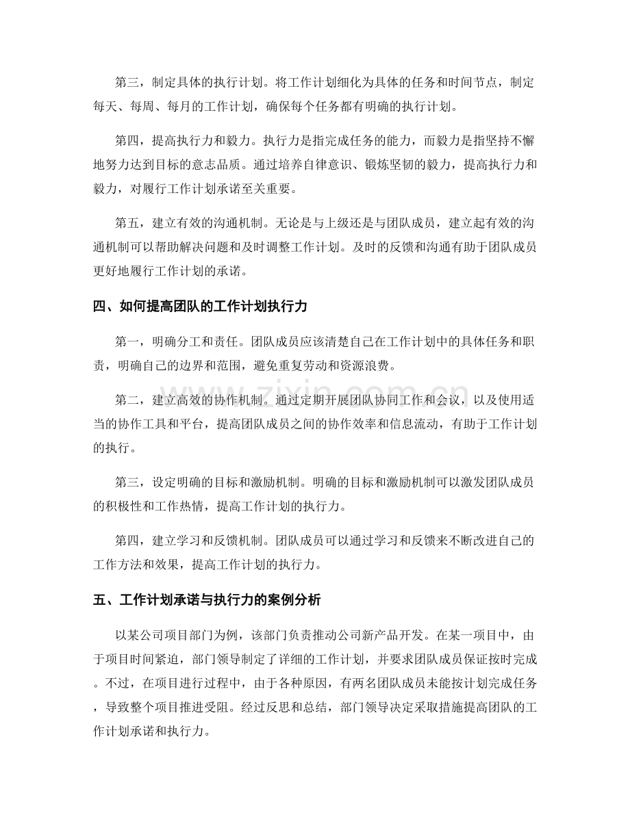 工作计划承诺与执行力.docx_第2页