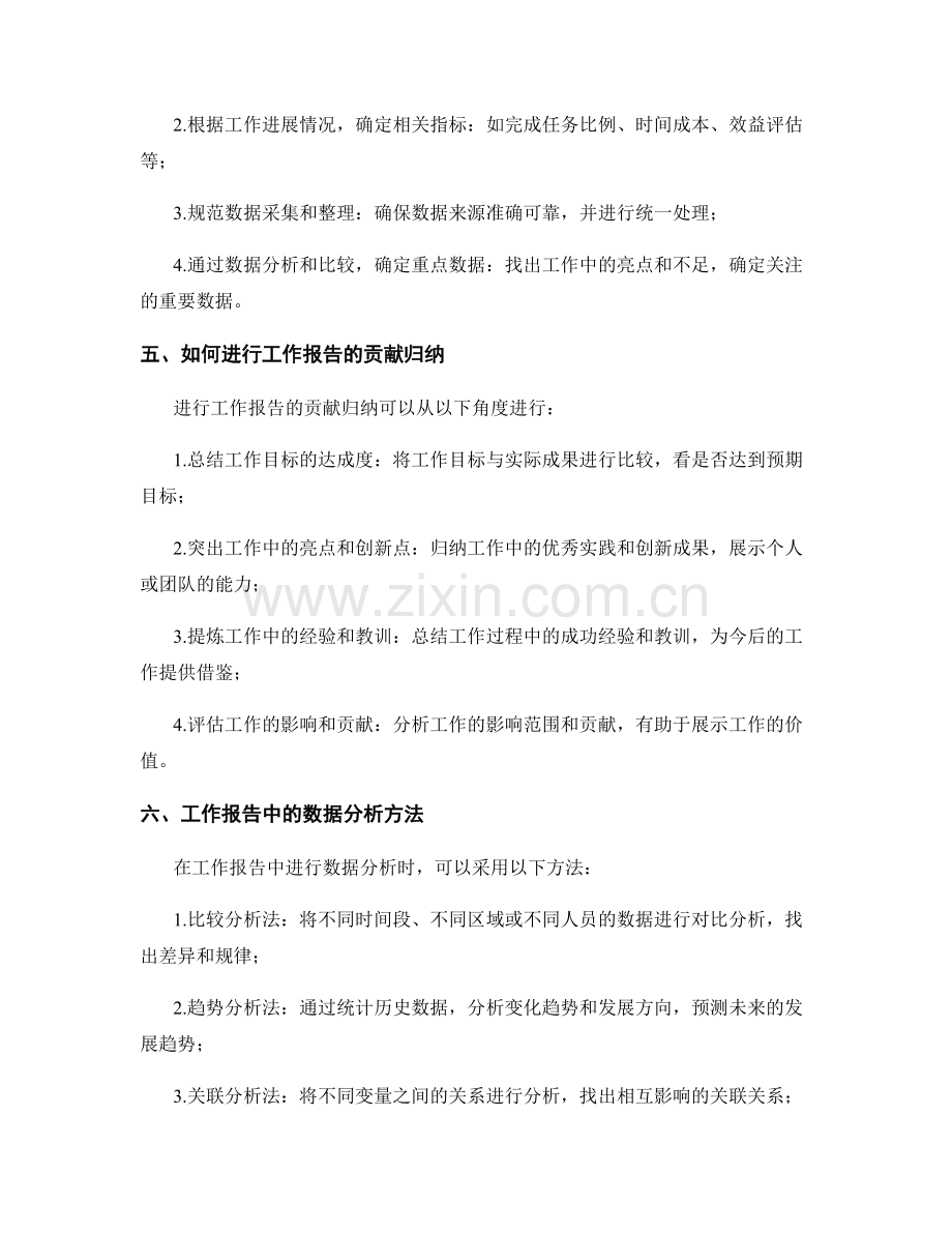 工作报告的重点数据和贡献归纳.docx_第2页