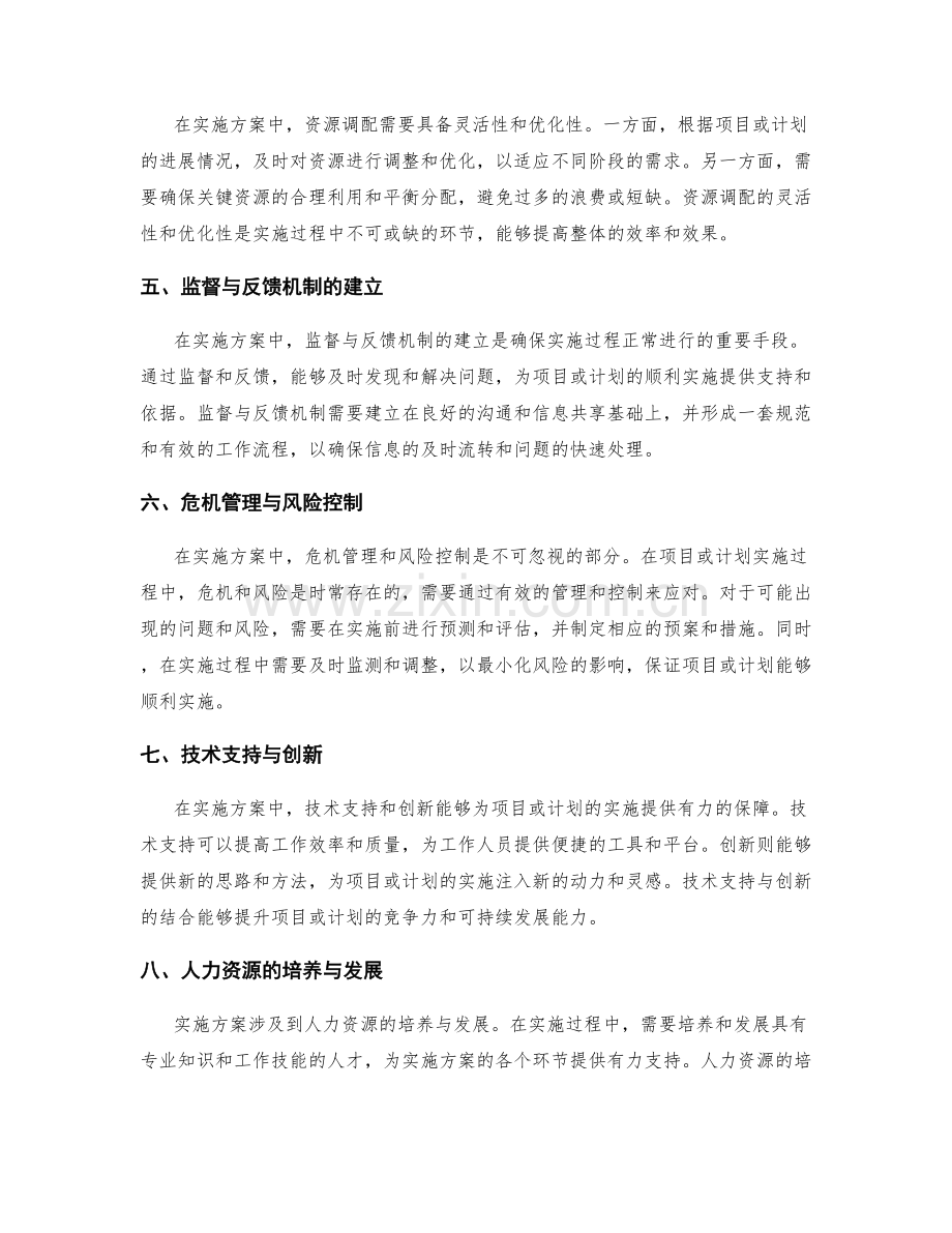 实施方案的组织协调和关键资源调配.docx_第2页