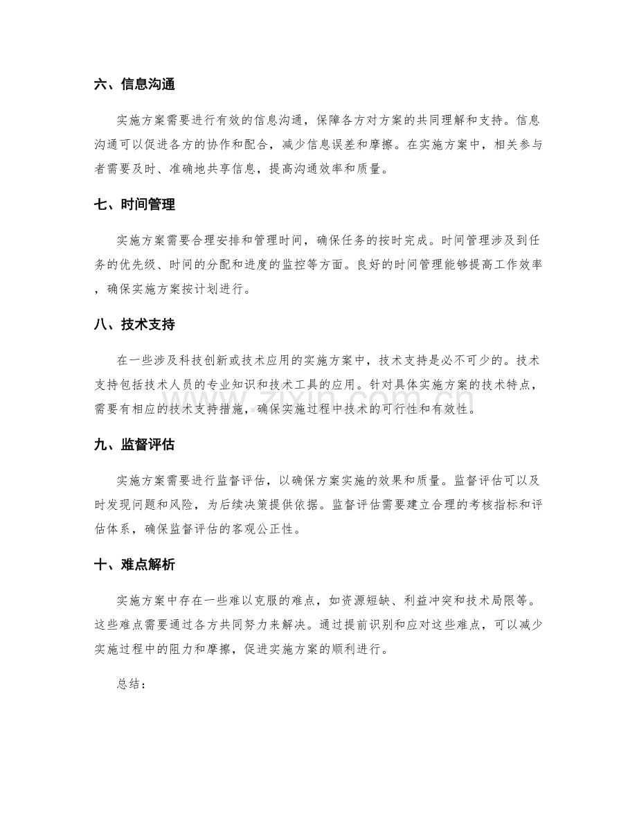 实施方案的关键要素与难点解析.docx_第2页