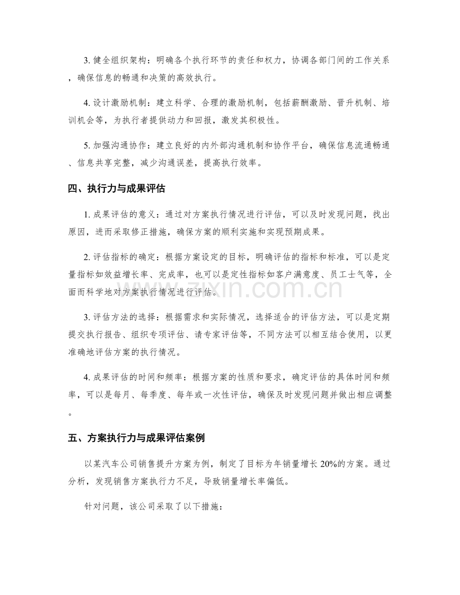 实施方案的执行力与成果评估.docx_第2页