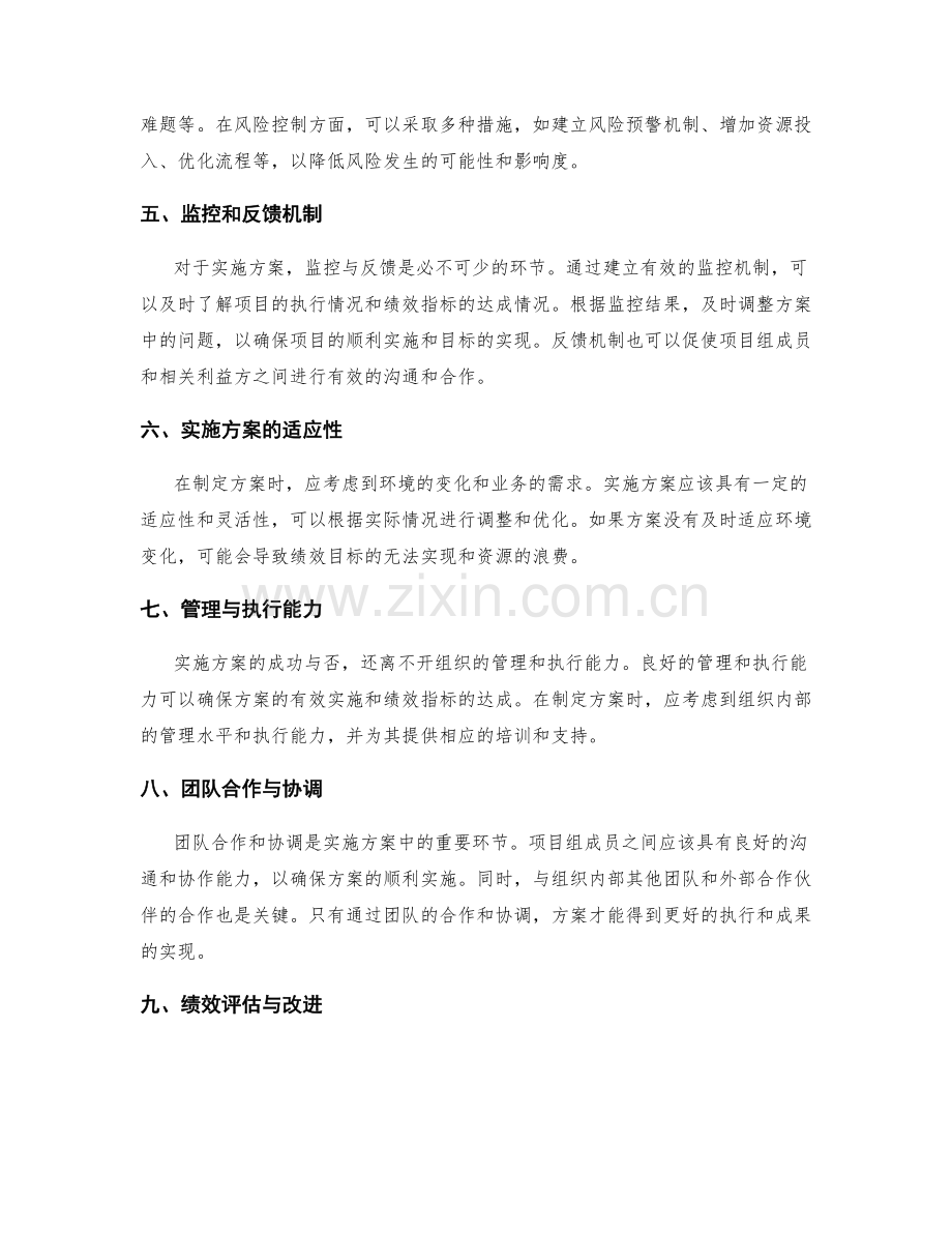 实施方案的关键绩效指标与风险控制.docx_第2页