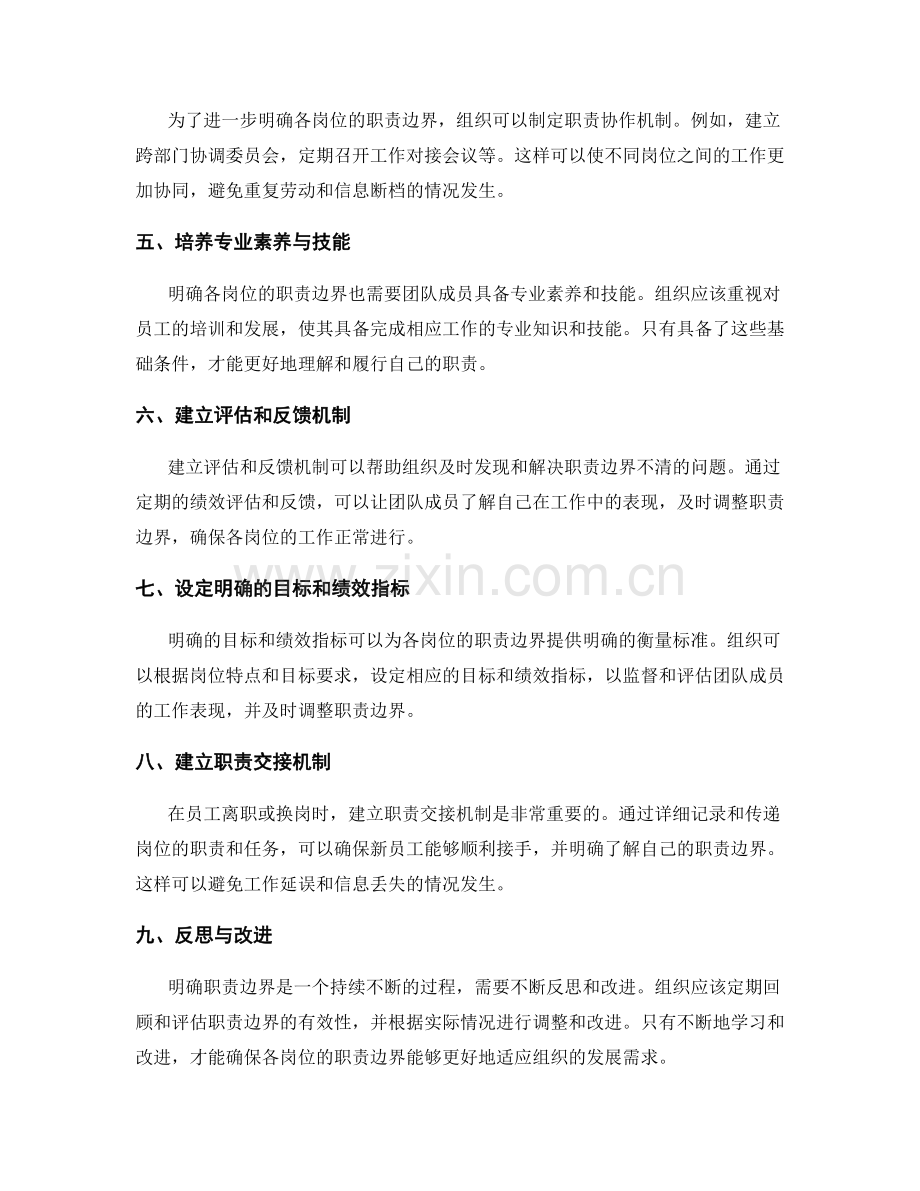 如何明确各岗位的职责边界.docx_第2页