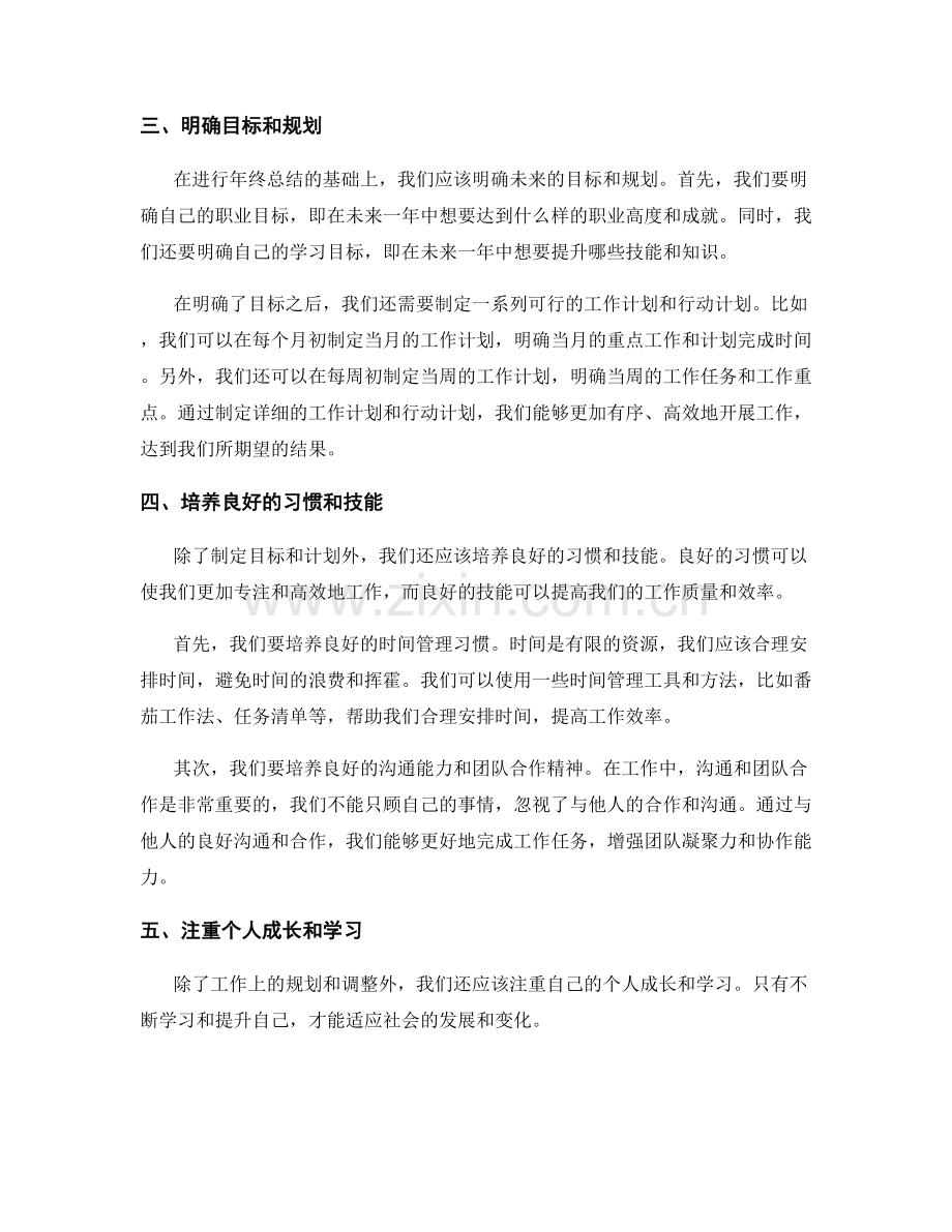 年终总结中的心态调整与规划.docx_第2页