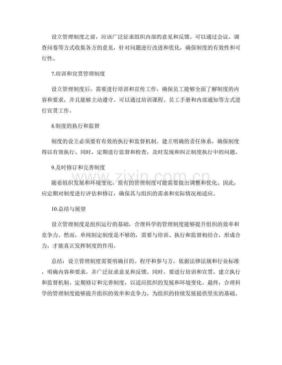 设立管理制度的流程与运行规则.docx_第2页