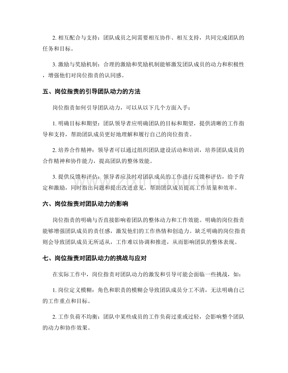 岗位职责对团队动力的激发与引导.docx_第2页