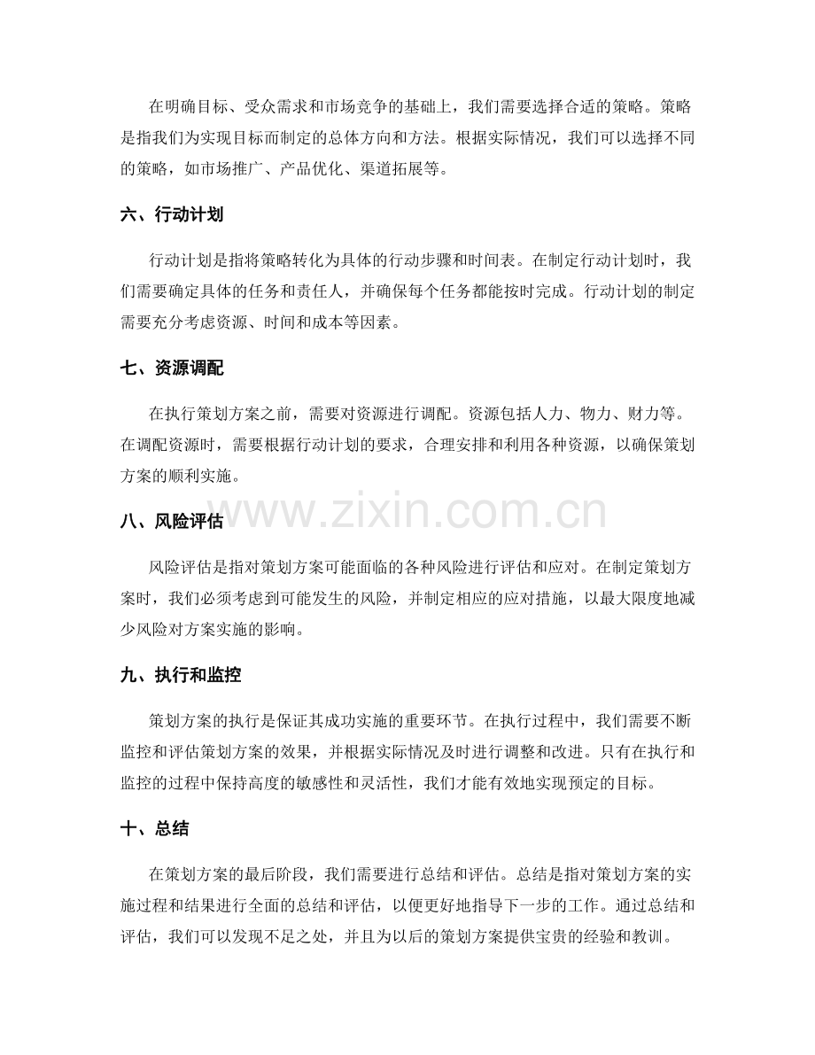 策划方案的内容和步骤.docx_第2页