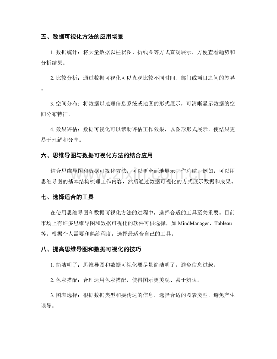 工作总结的思维导图与数据可视化方法.docx_第2页