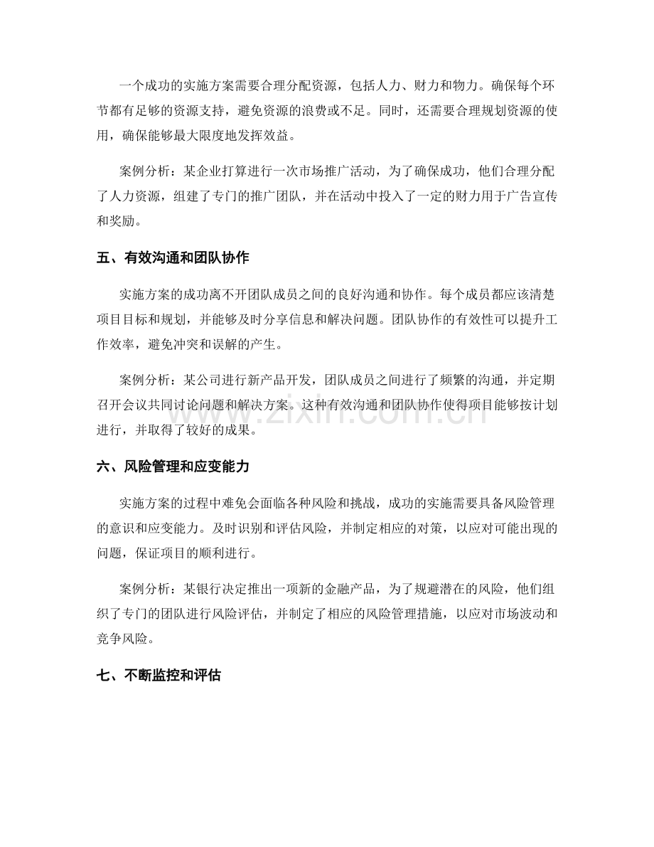 实施方案的成功因素和案例分析.docx_第2页