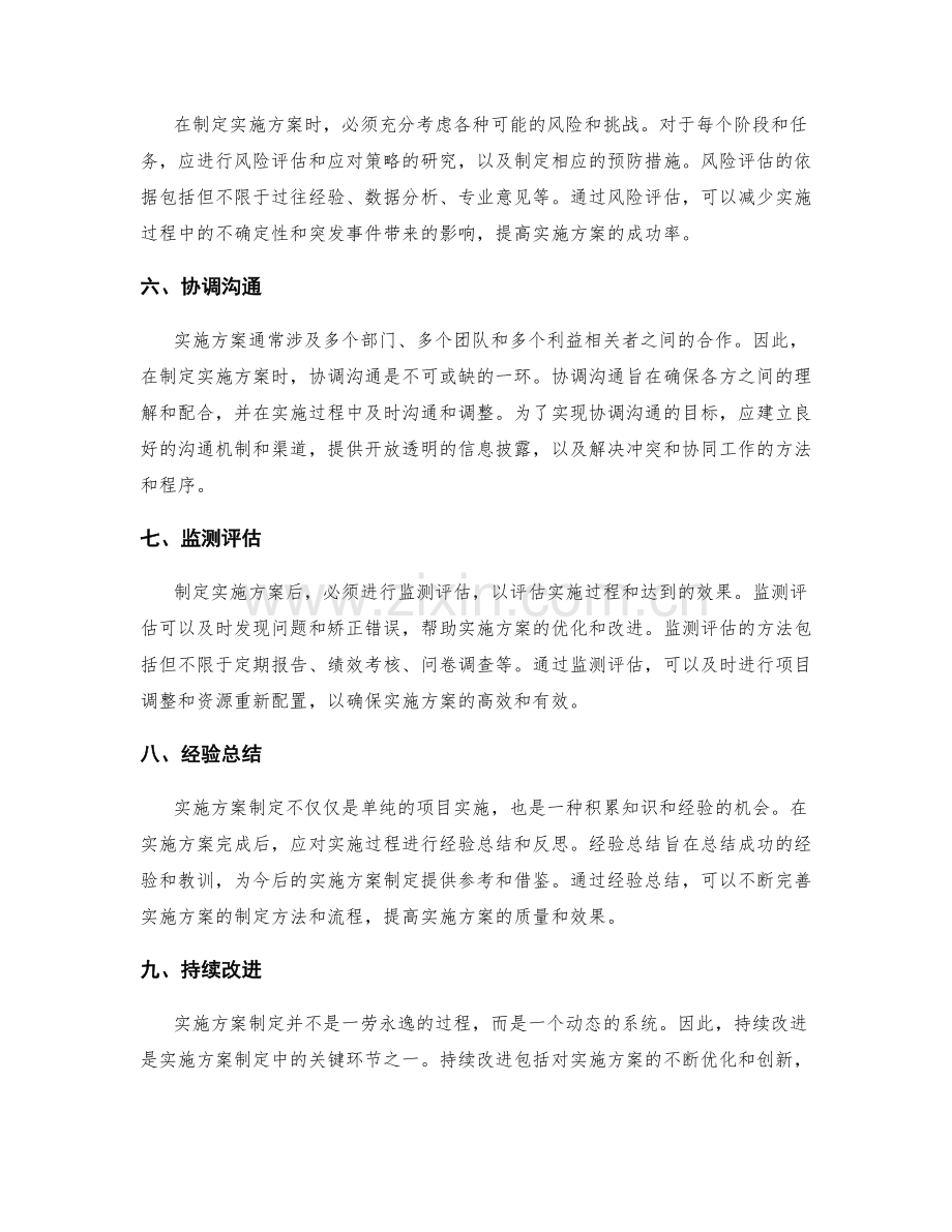 实施方案制定中的关键注意事项.docx_第2页