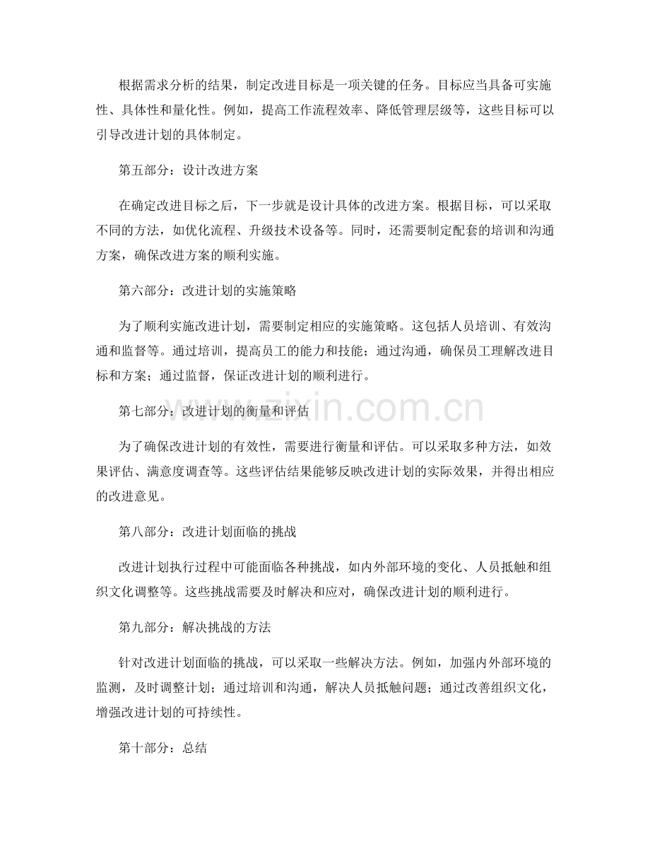 管理制度的完善与改进计划制定.docx_第2页