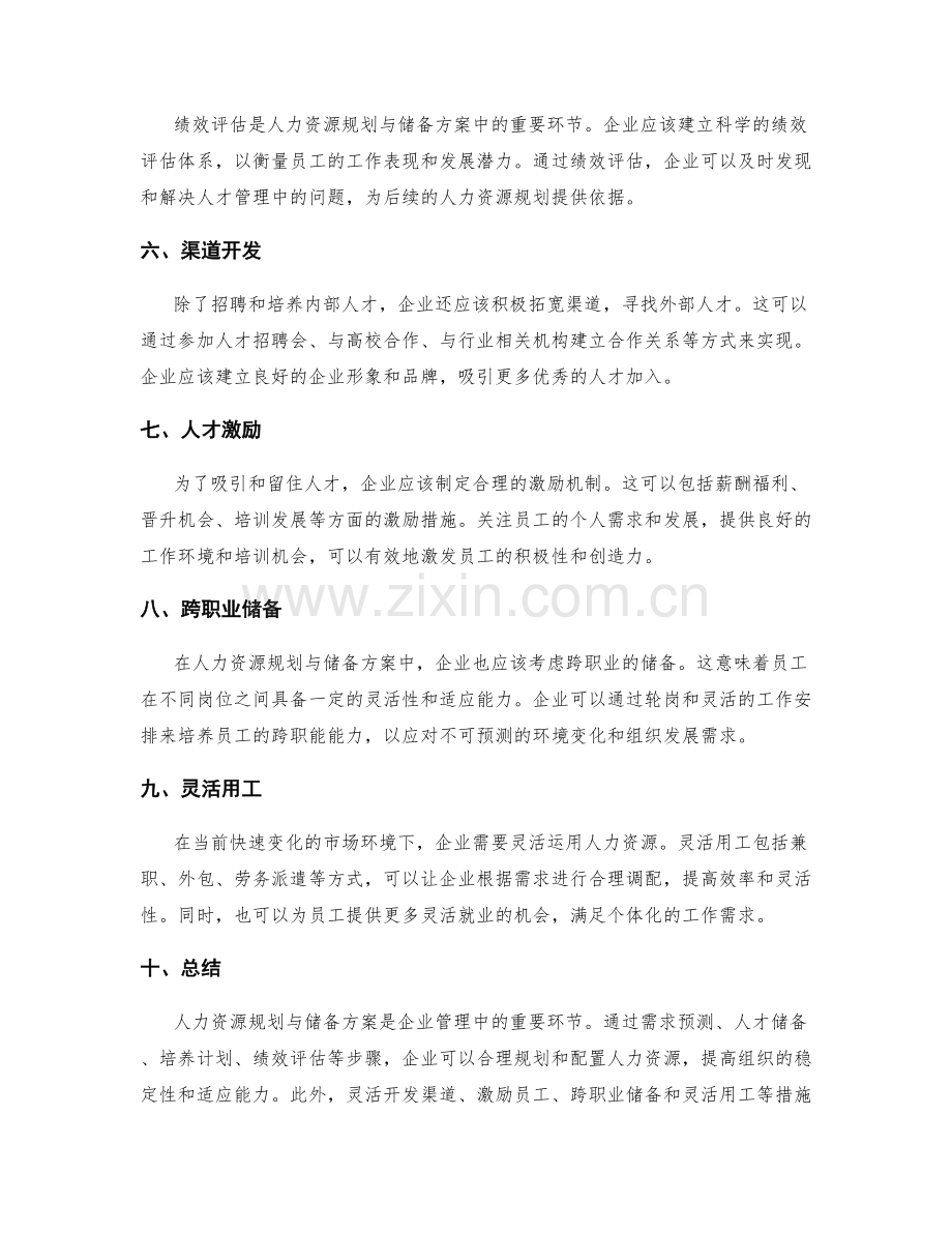 人力资源规划与储备方案.docx_第2页