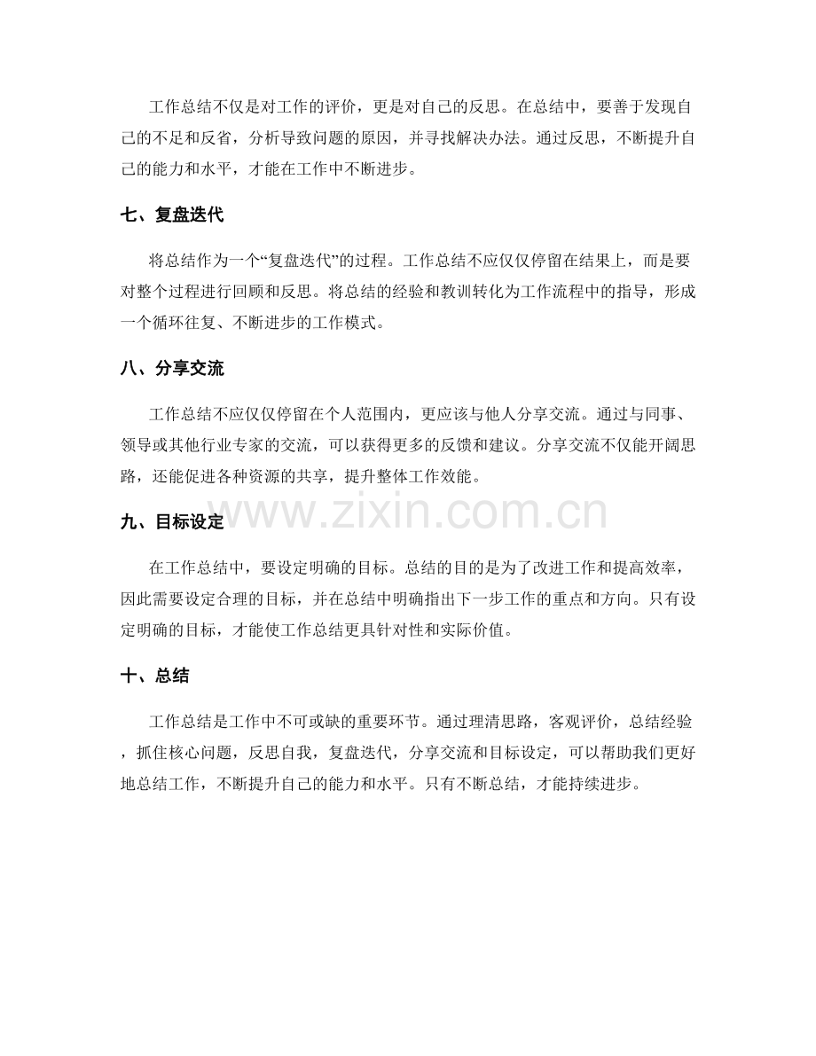 工作总结的核心观点与实践经验分享.docx_第2页