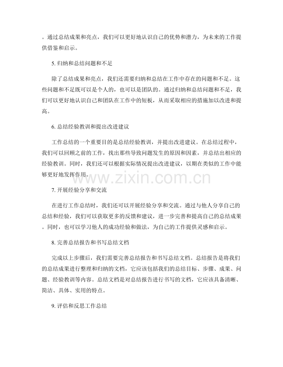 工作总结的重要任务和步骤.docx_第2页