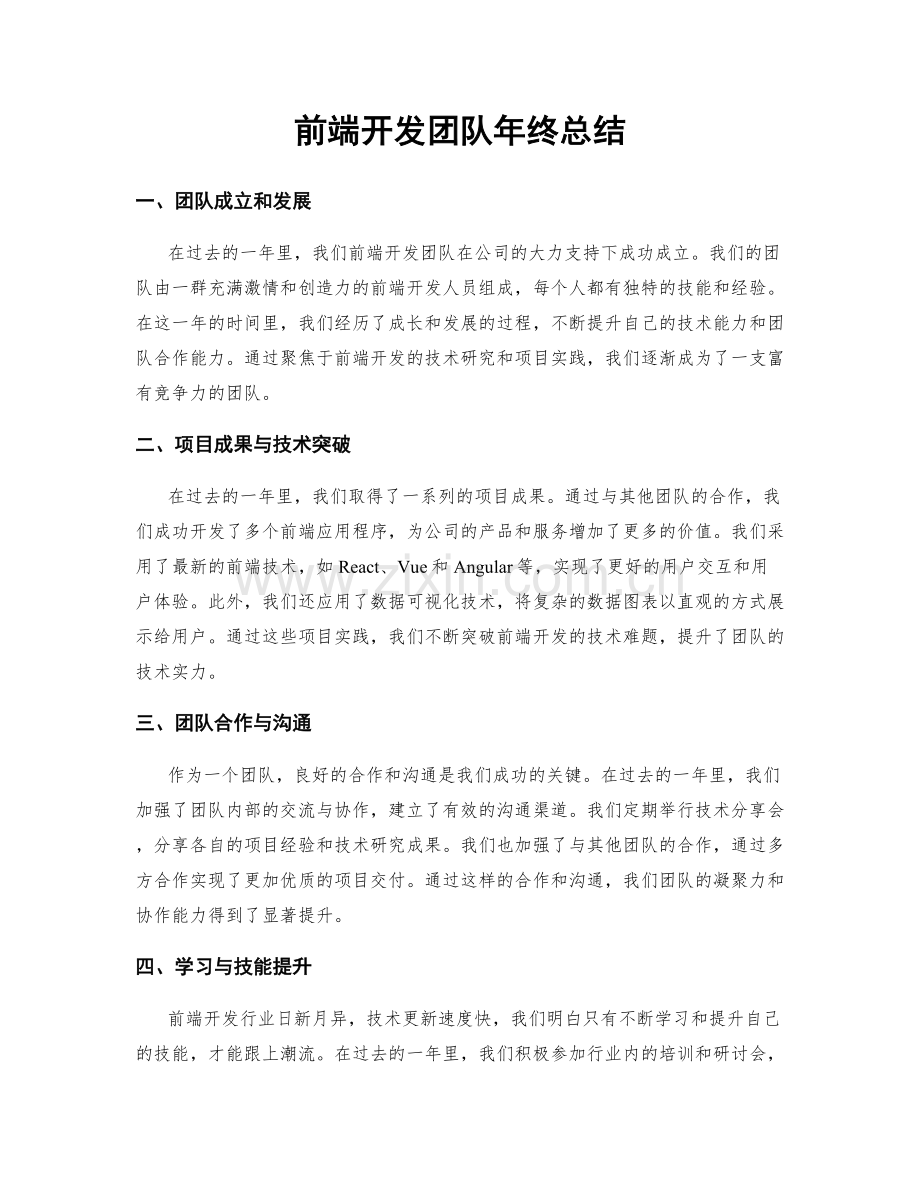 前端开发团队年终总结.docx_第1页