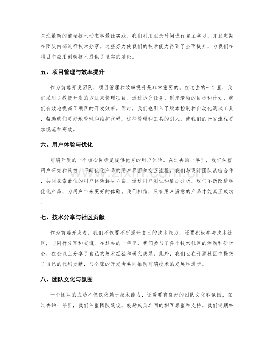 前端开发团队年终总结.docx_第2页