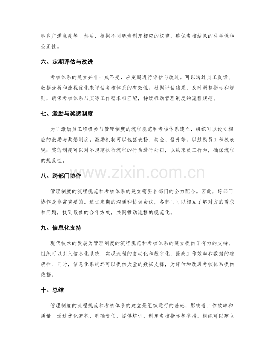 管理制度的流程规范与考核体系建立.docx_第2页