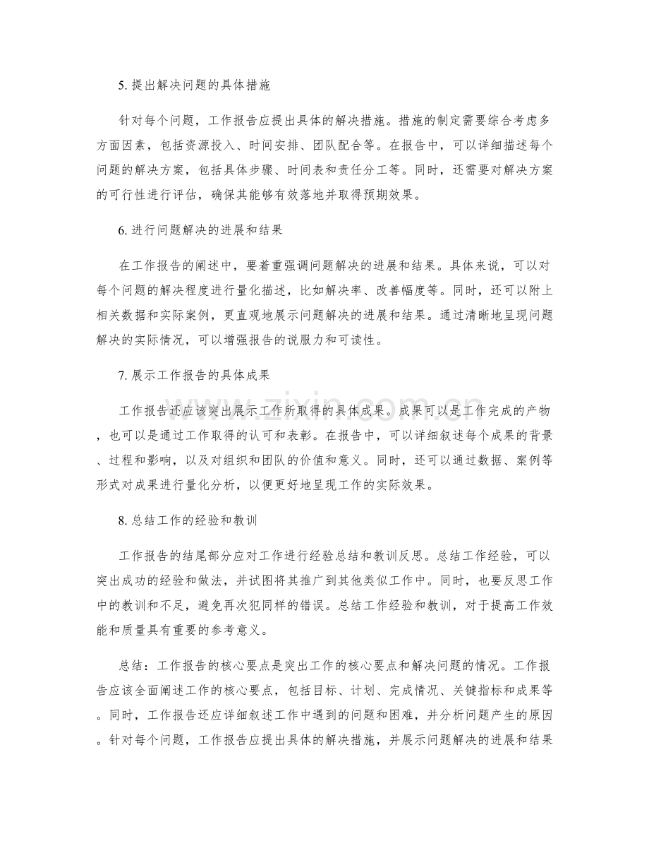 工作报告的核心要点和问题解决.docx_第2页