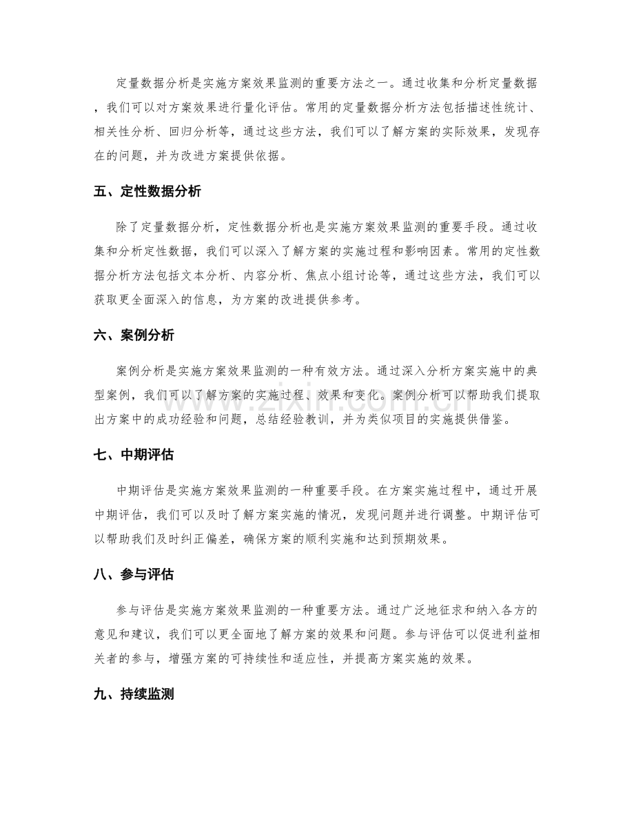 实施方案的效果监测方法.docx_第2页