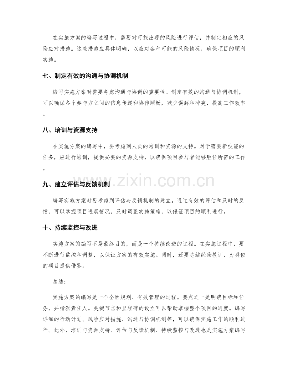 实施方案的编写要点与阶段控制.docx_第2页