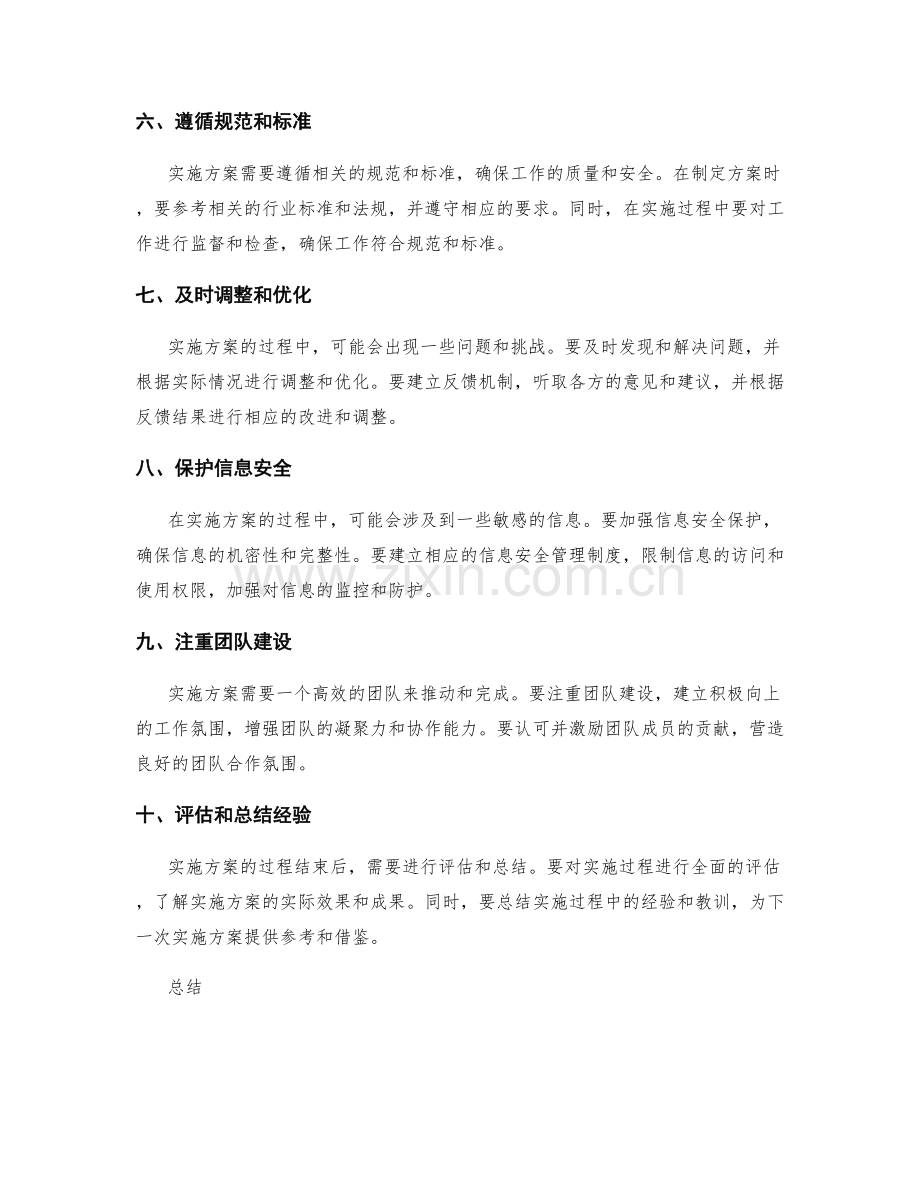 实施方案的关键步骤和需注意的细节.docx_第2页