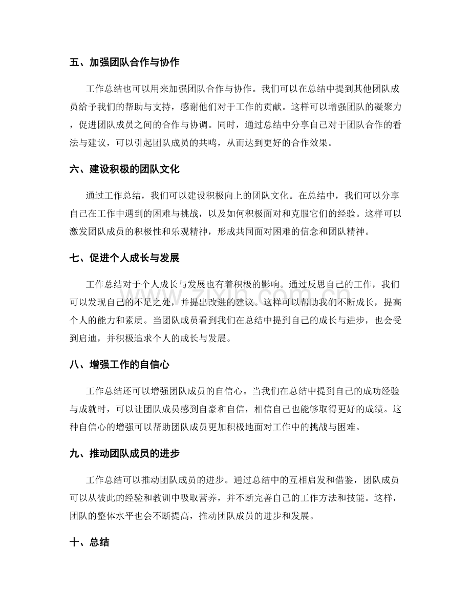 工作总结如何启迪他人与团队.docx_第2页