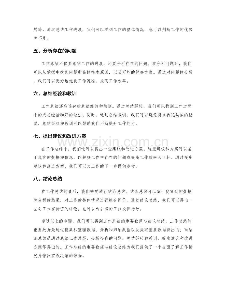 工作总结的重要数据与结论总结.docx_第2页