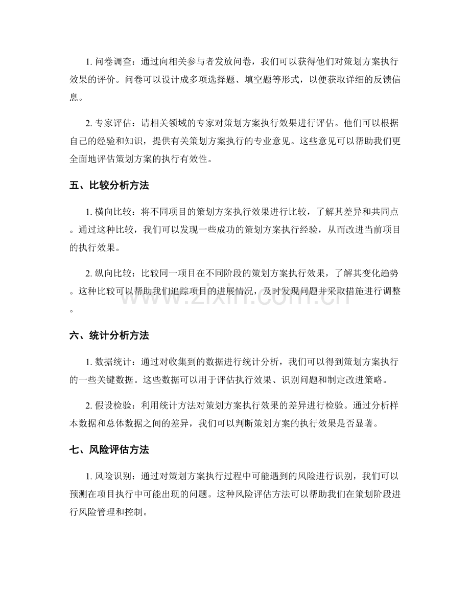 策划方案的执行有效性分析方法.docx_第2页