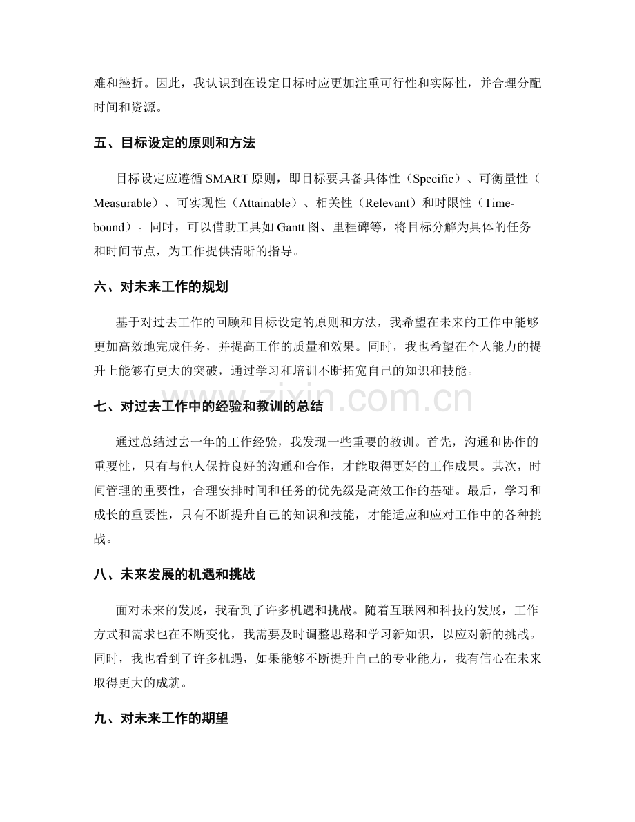 年终总结的成果评估与规划目标设定回顾反思总结.docx_第2页