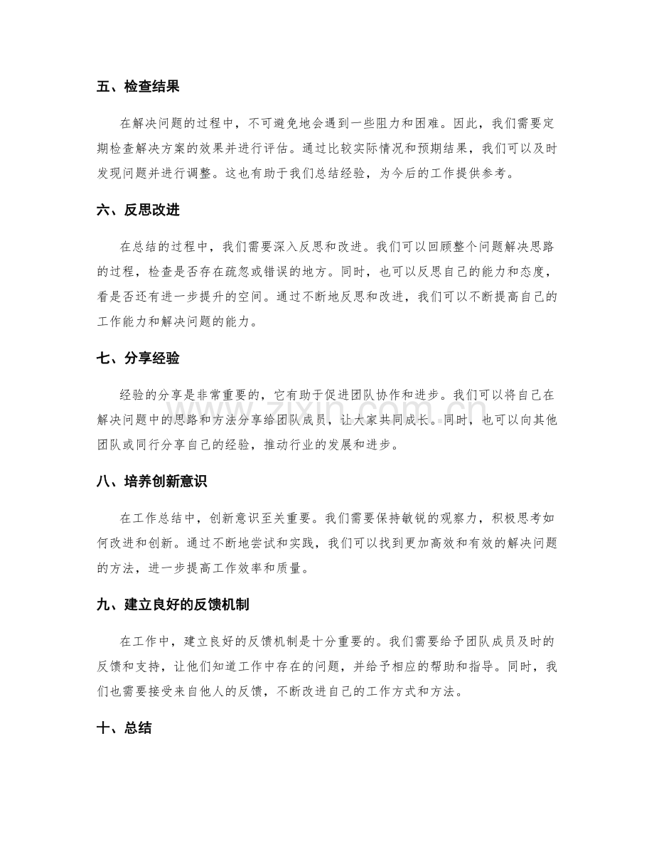 工作总结的问题解决思路分享.docx_第2页