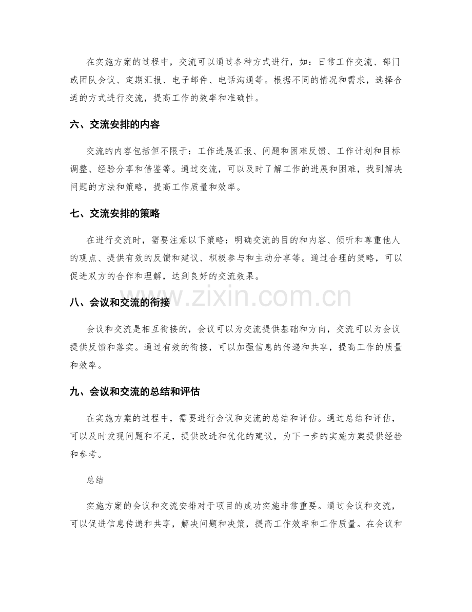 实施方案的会议和交流安排.docx_第2页