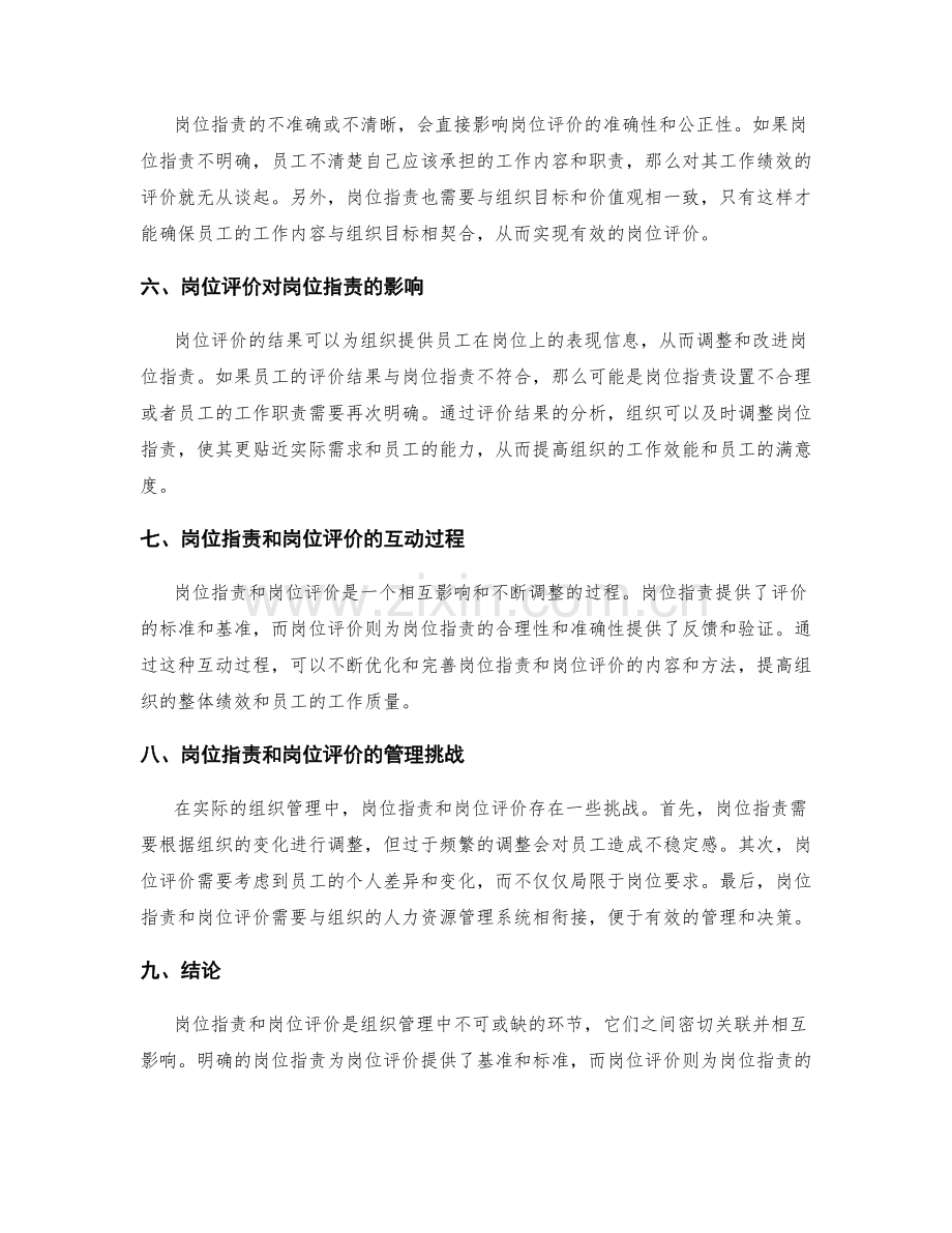 岗位职责与岗位评价的密切关系分析.docx_第2页