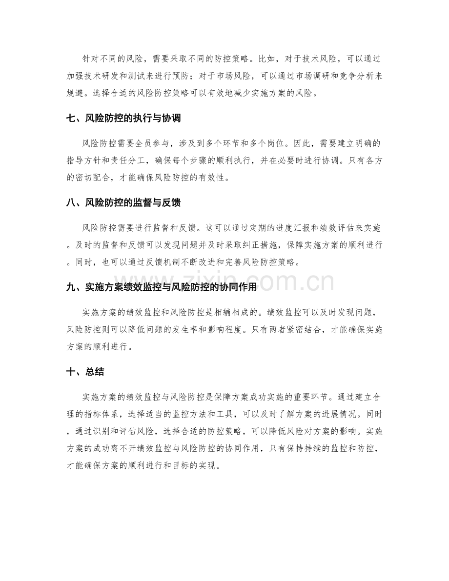 实施方案的绩效监控与风险防控.docx_第2页