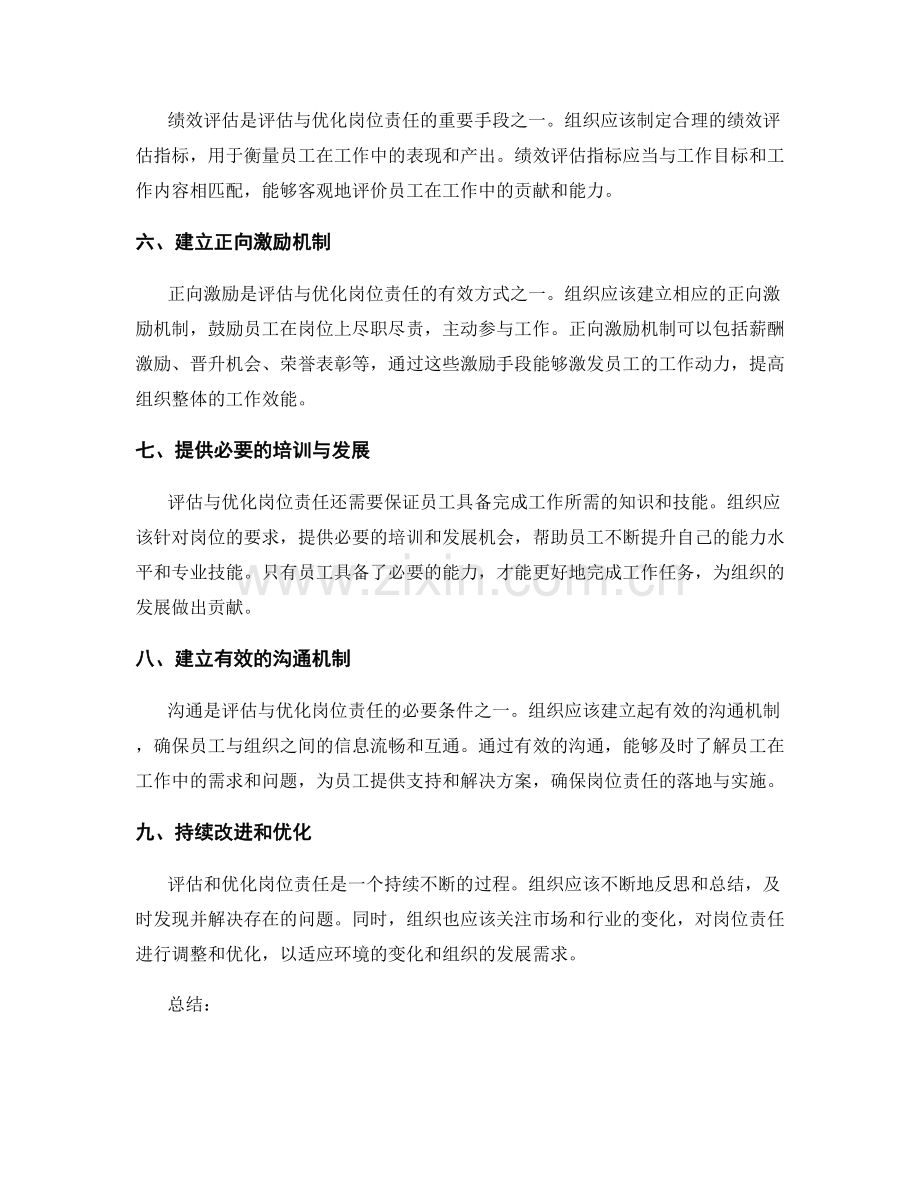 如何评估与优化岗位责任.docx_第2页