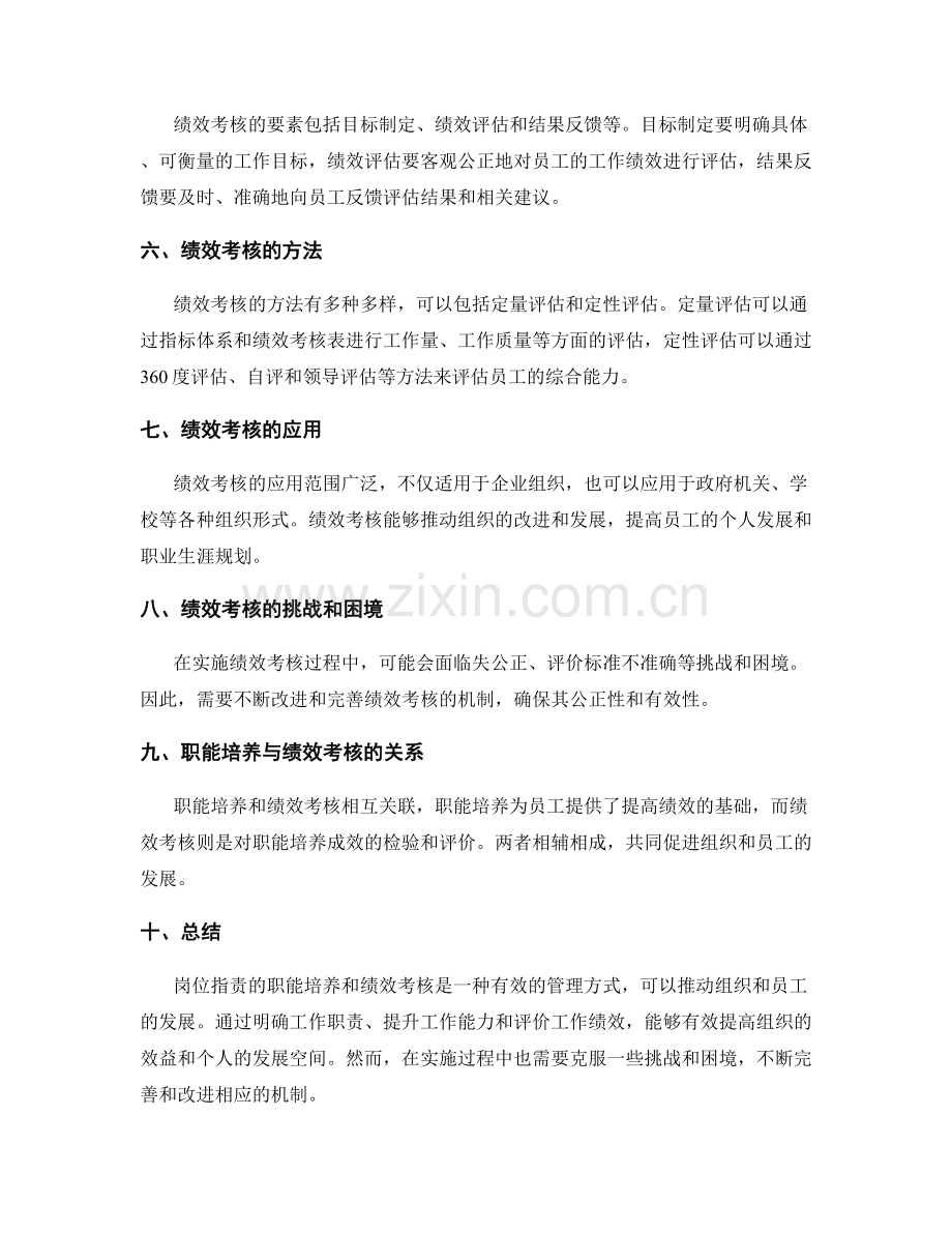 岗位职责的职能培养和绩效考核.docx_第2页